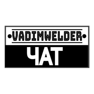 Логотип vadimwelderchat