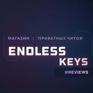 Логотип endlesskeysrev