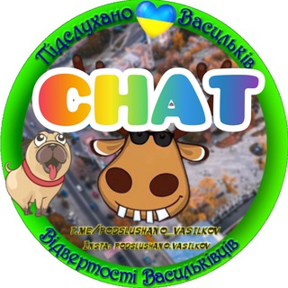 Логотип канала podslushanovasylkiv_chat