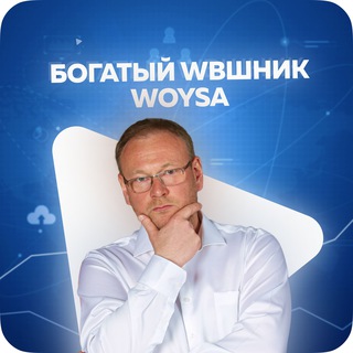 Логотип канала woysa_analitika