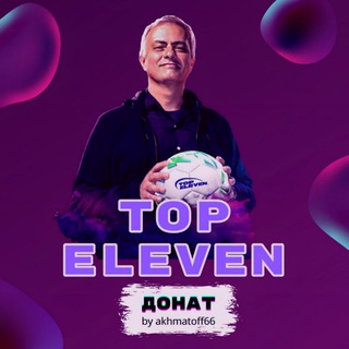 Логотип канала top_eleven_donate