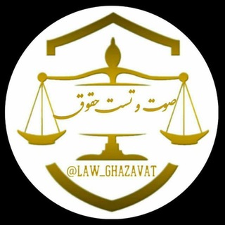 Логотип канала law_ghazavat