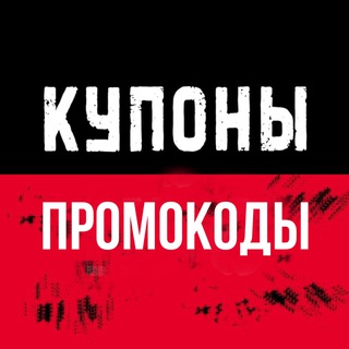 Логотип канала promokod_kuponi
