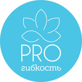 Логотип канала pro_gibkost