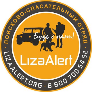 Логотип канала lizaalert