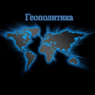 Логотип канала geopolits