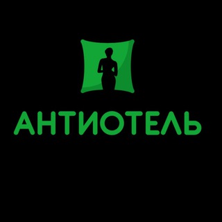 Логотип канала antiotel_moscow