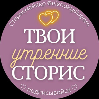 Логотип stories_elena