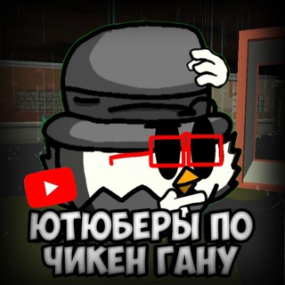 Логотип канала youtubechicken