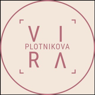 Логотип канала vira_plotnikova