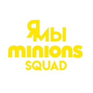 Логотип канала minionsquadx