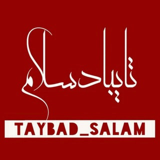 Логотип канала taybad_salam