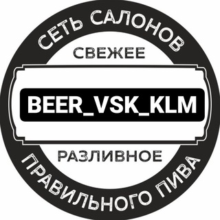 Логотип канала beer_vsk_klm