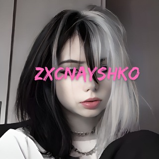 Логотип канала zxcnayshko