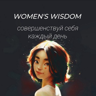 Логотип канала WomensWisdomRU