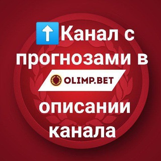 Логотип канала olimpbet_olimp_kz1