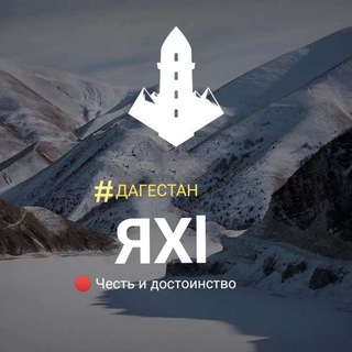 Логотип yaxdagestan