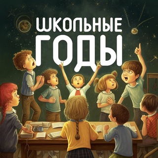 Логотип канала shool_yaer