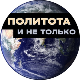 Логотип канала politota_etc