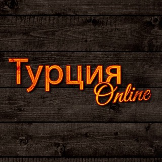 Логотип канала turciya_online