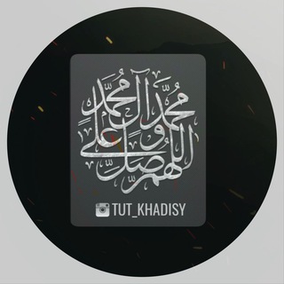 Логотип канала tut_khadisy