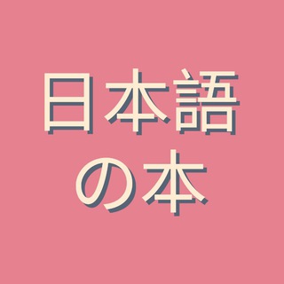 Логотип канала japanese_books