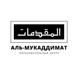 Логотип канала ec_mukaddimat