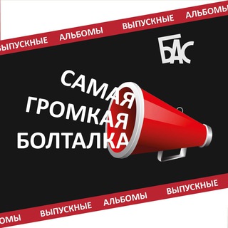 Логотип канала basovalbom_chat