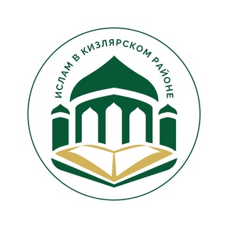 Логотип канала islam_v_kizlyarskom