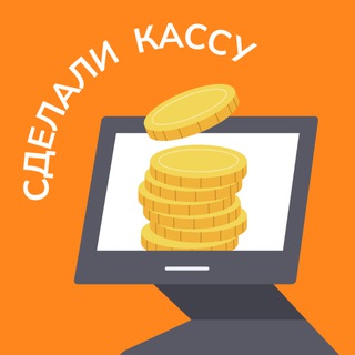 Логотип канала sdelali_kassy