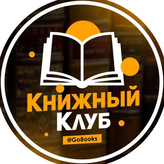 Логотип канала gobooks
