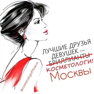 Логотип канала cosmetologistmoskva