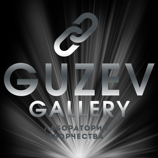 Логотип канала guzevgallery