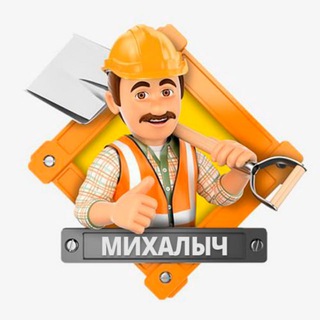 Логотип канала foreman_mikhalych