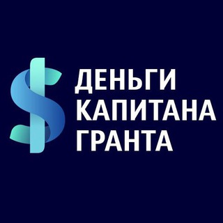 Логотип канала captaingrantsmoney