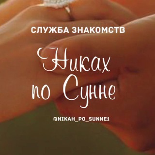 Логотип канала nikah_po_sunne1