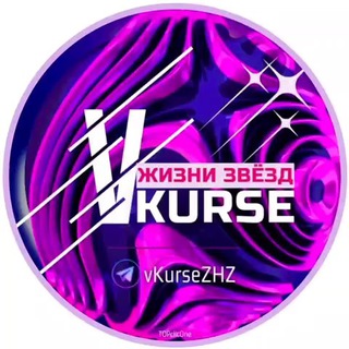 Логотип канала vkursezhz