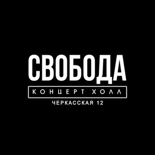 Логотип канала svobodaconcerthall