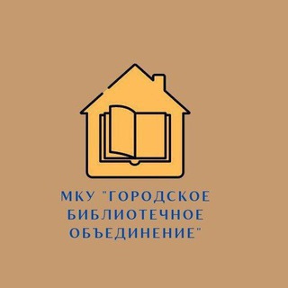 Логотип канала gorodbiblioteki