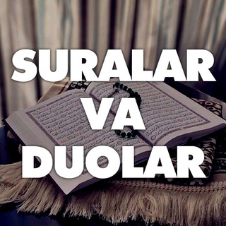 Логотип канала suralar_duolar_qurondan_zikrlar