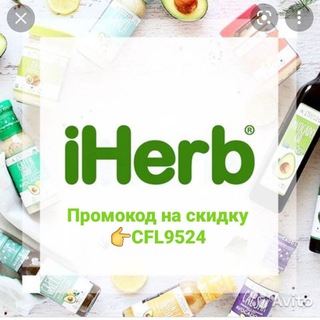 Логотип канала iherb_vitamin2