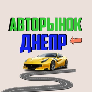 Логотип канала avtobazar_dnepr