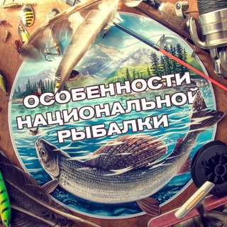 Логотип канала national_fishing_chat