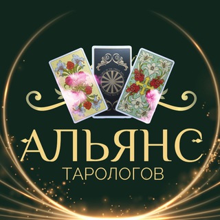 Логотип канала tarotaliance