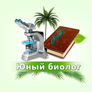 Логотип yuniy_biolog