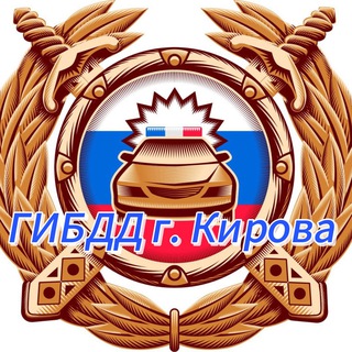 Логотип канала gibdd_kirov