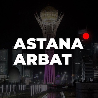 Логотип канала astana_arbat