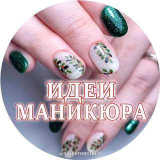 Логотип канала nailsforgirls2