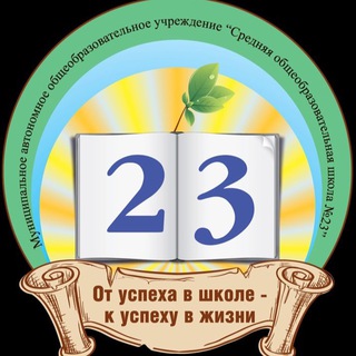 Логотип канала school23gayduk