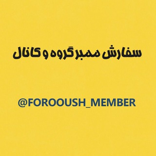 Логотип канала forooush_member